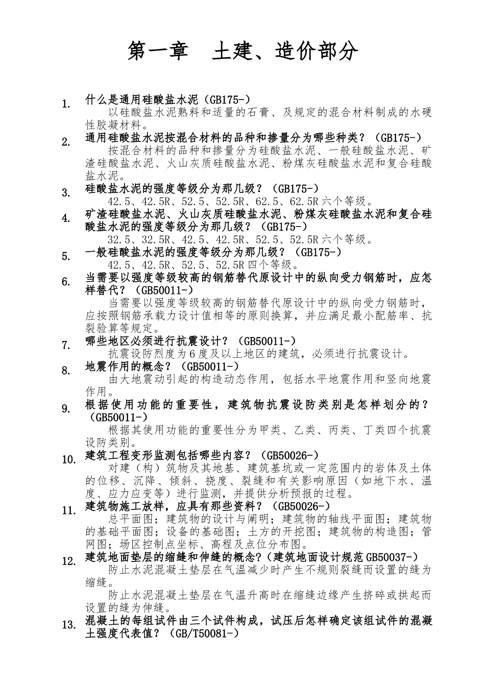 2025年施工员试题题库及参考答案_第1页
