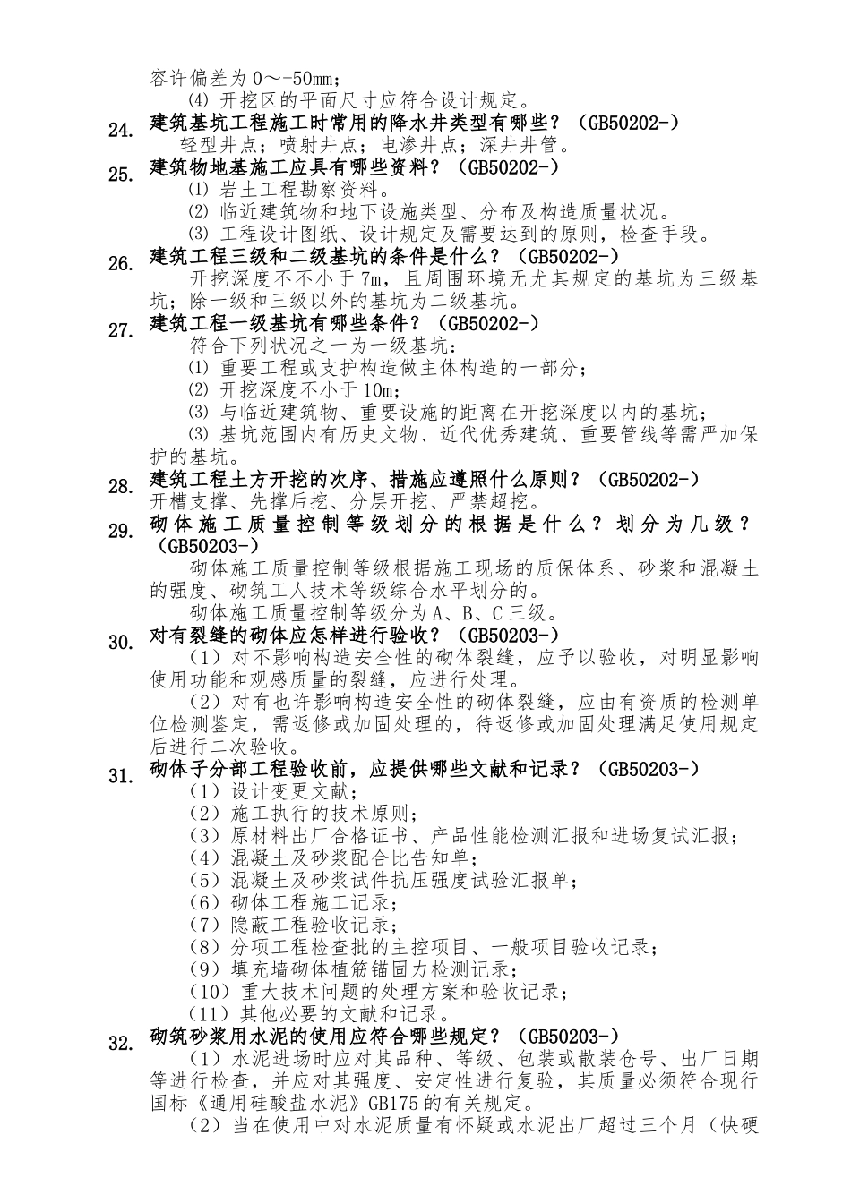 2025年施工员试题题库及参考答案_第3页
