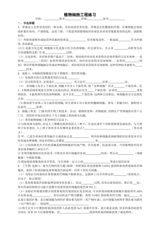 植物、动物细胞工程练习