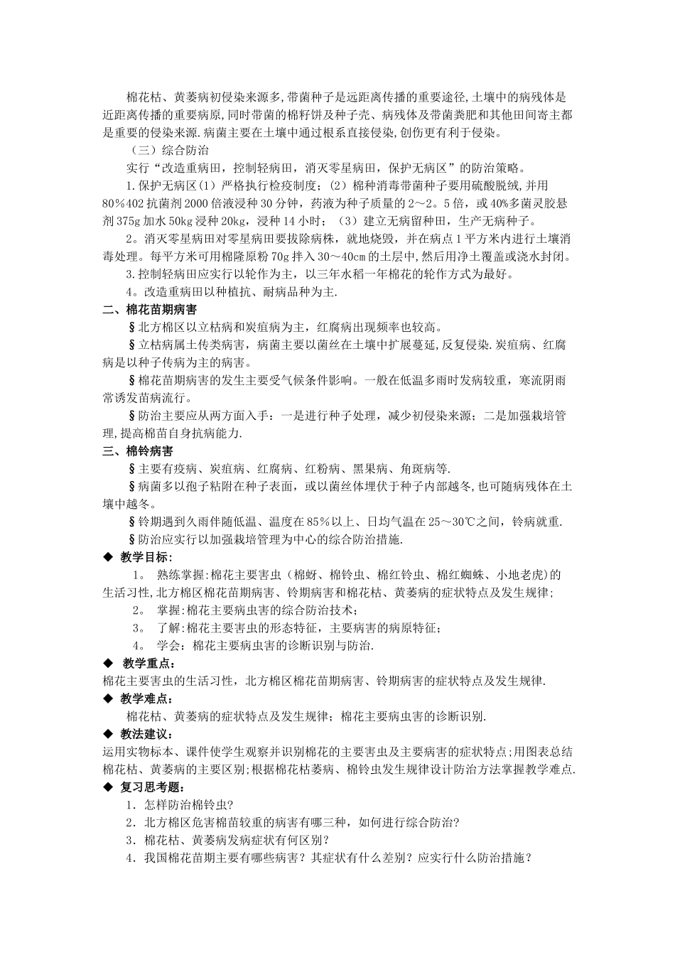 植物保护技术教案第七章_第3页