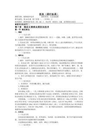 植物保护技术教案第七章