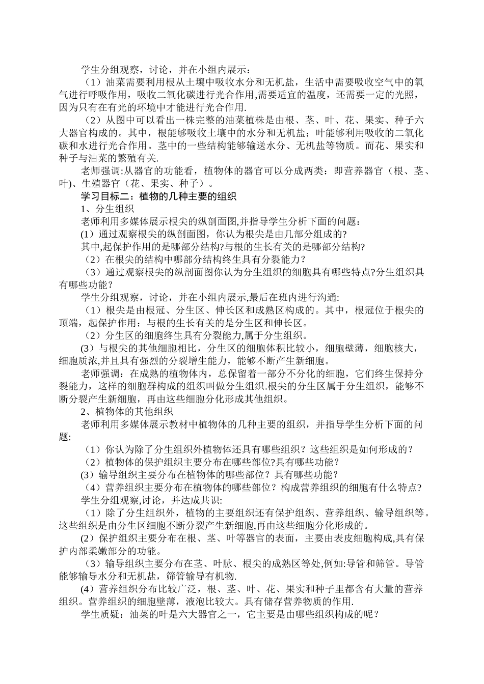 植物体的结构层次教案_第2页