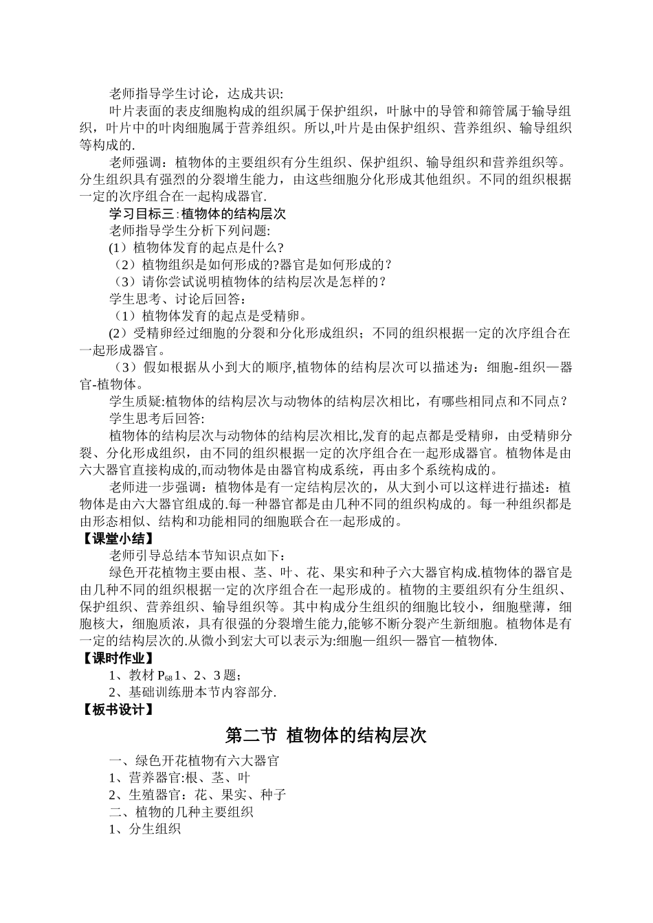 植物体的结构层次教案_第3页