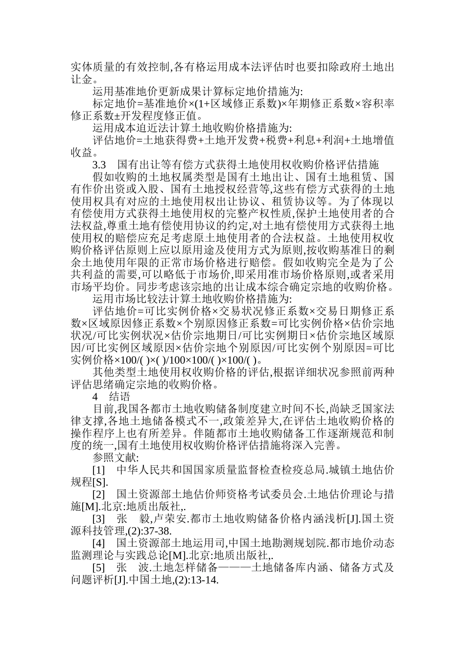2025年高级工程师评审论文高级工程师职称评定论文监理工程师的质量控制工作_第3页