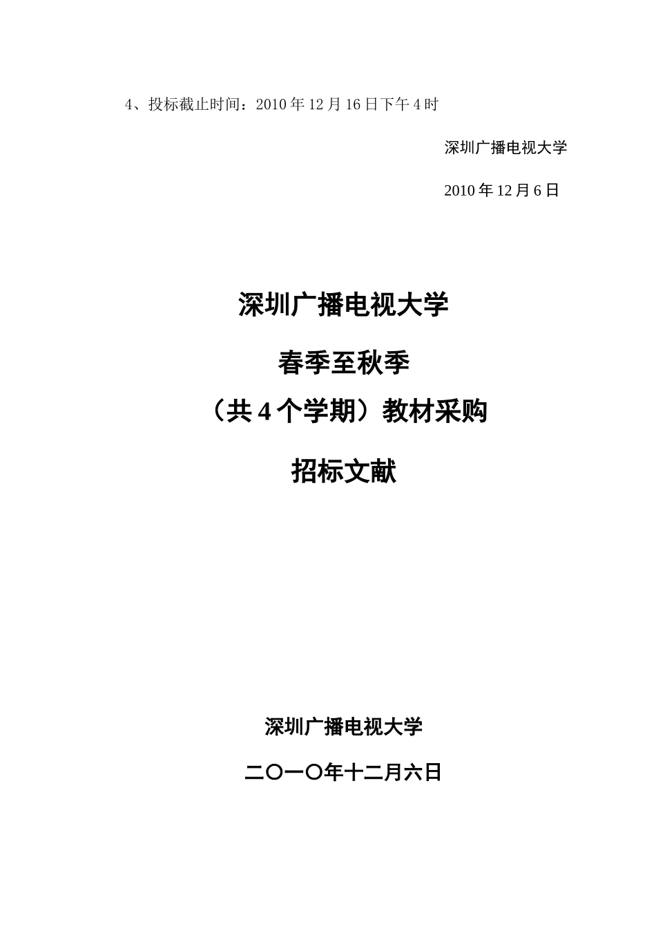 2025年广播电视大学教材采购招标公告_第2页