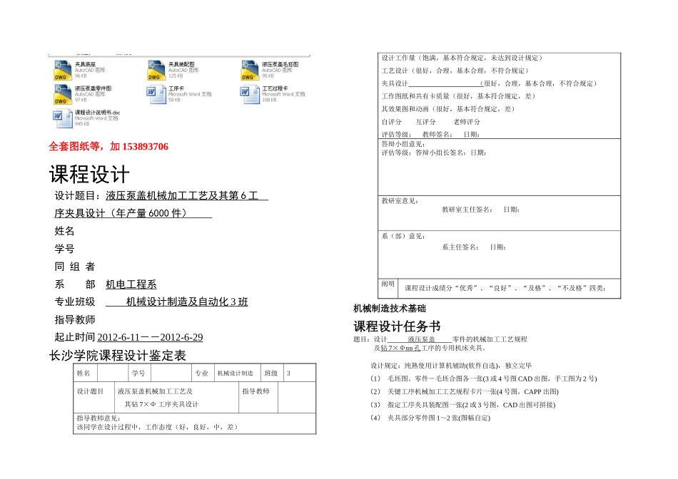 2025年机械制造工艺学课程设计液压泵盖机械加工工艺及其钻Φmm孔工序夹具设计全套图纸_第1页