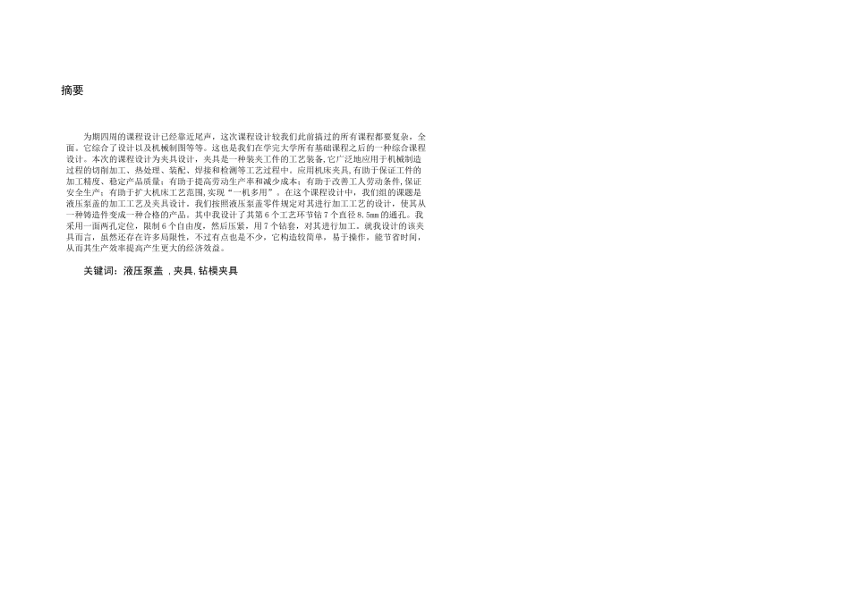 2025年机械制造工艺学课程设计液压泵盖机械加工工艺及其钻Φmm孔工序夹具设计全套图纸_第3页