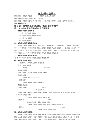 植物保护技术教案第三章