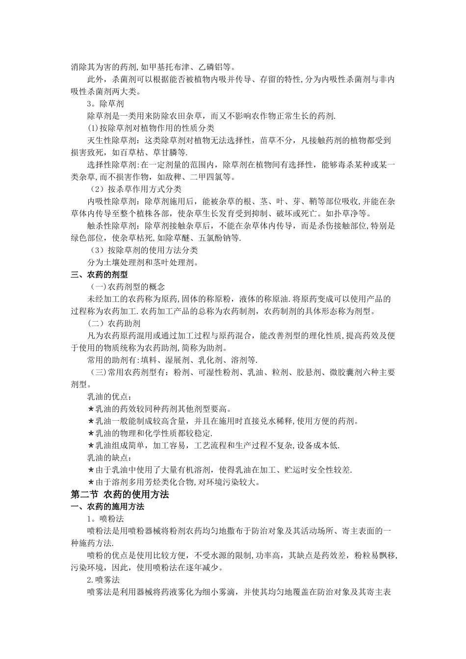 植物保护技术教案第四章_第2页