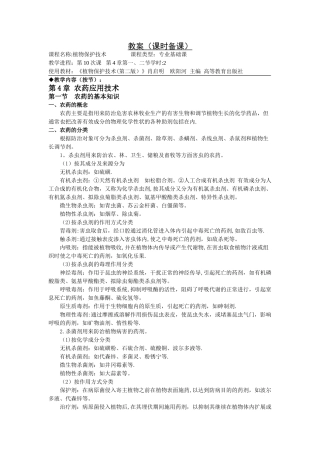 植物保护技术教案第四章