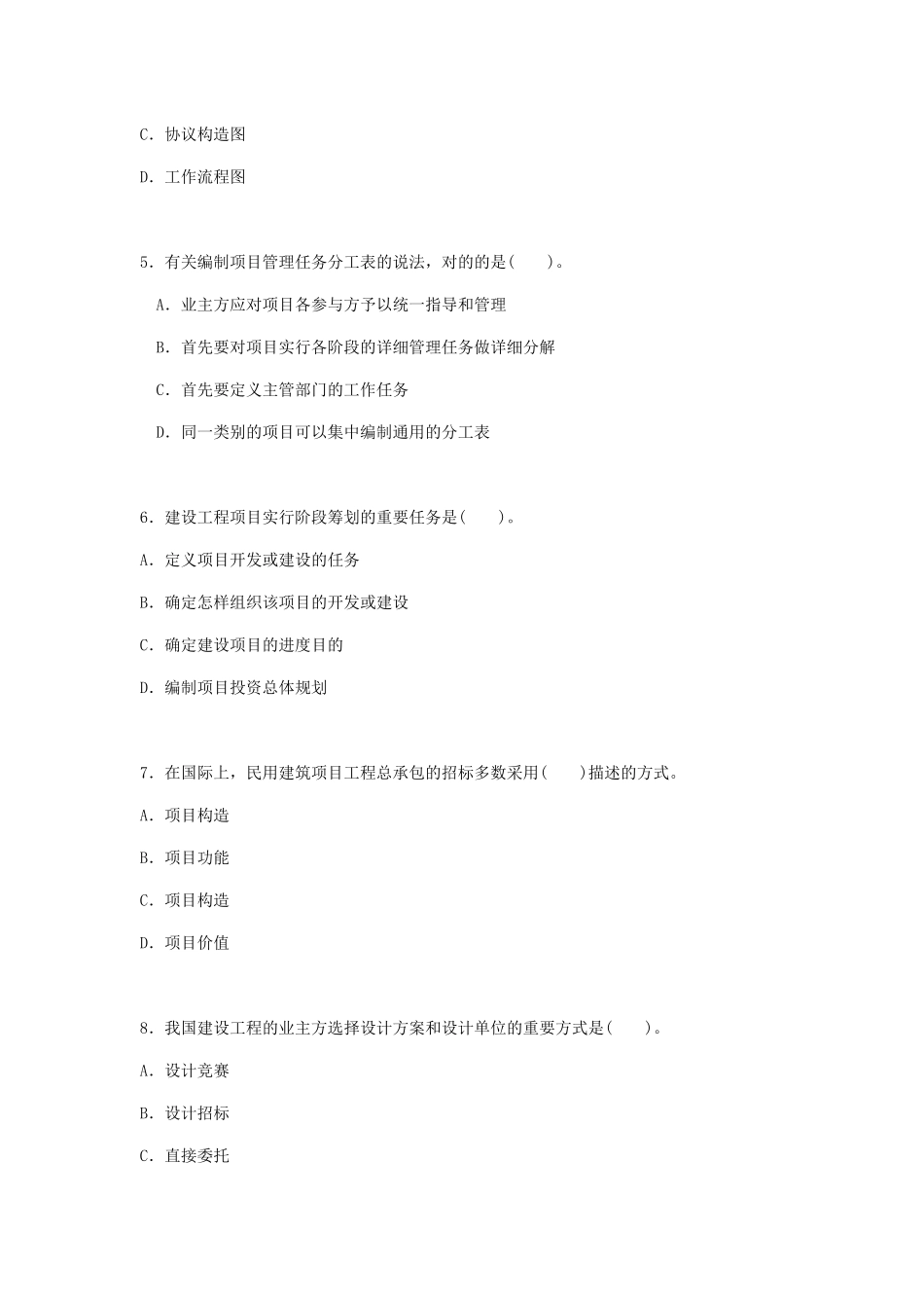 2025年一级建造师考试建设工程施工管理真题_第2页