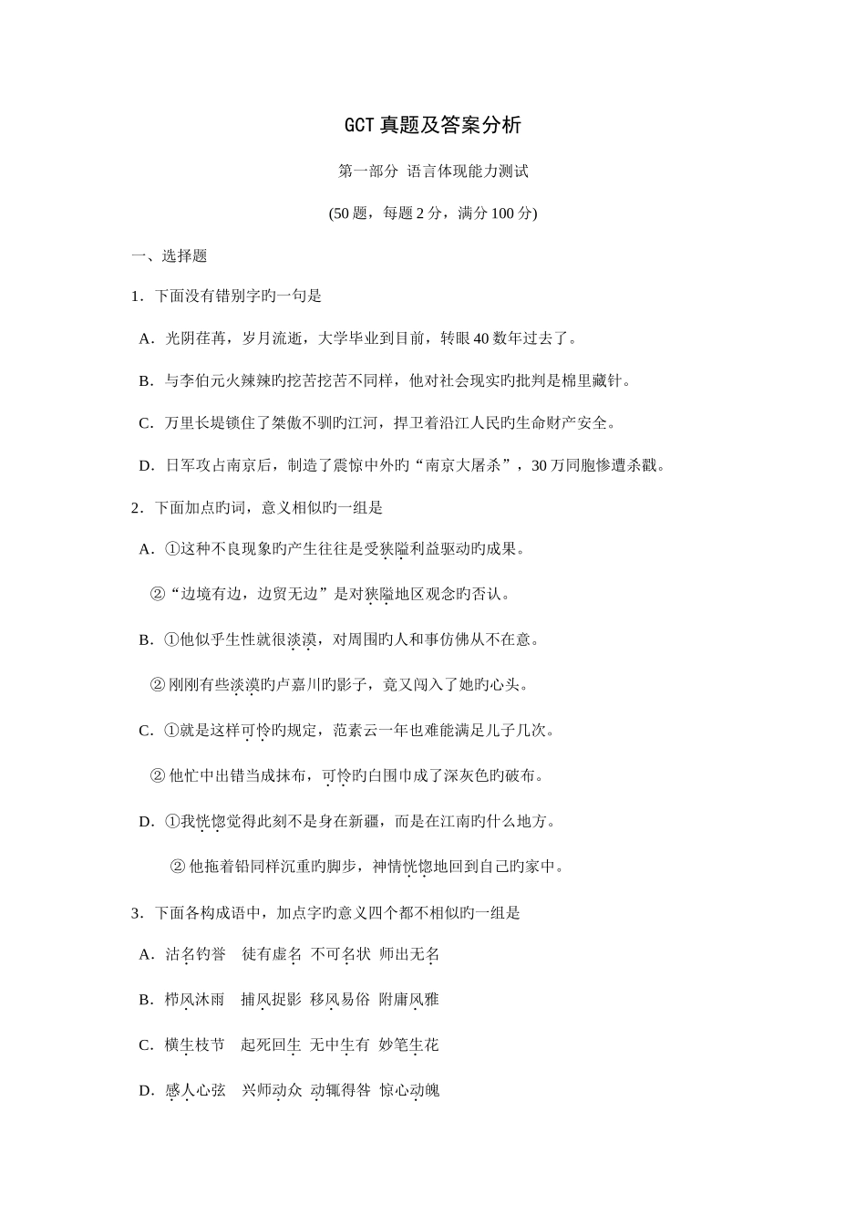 2025年GCT真题及答案分析_第1页