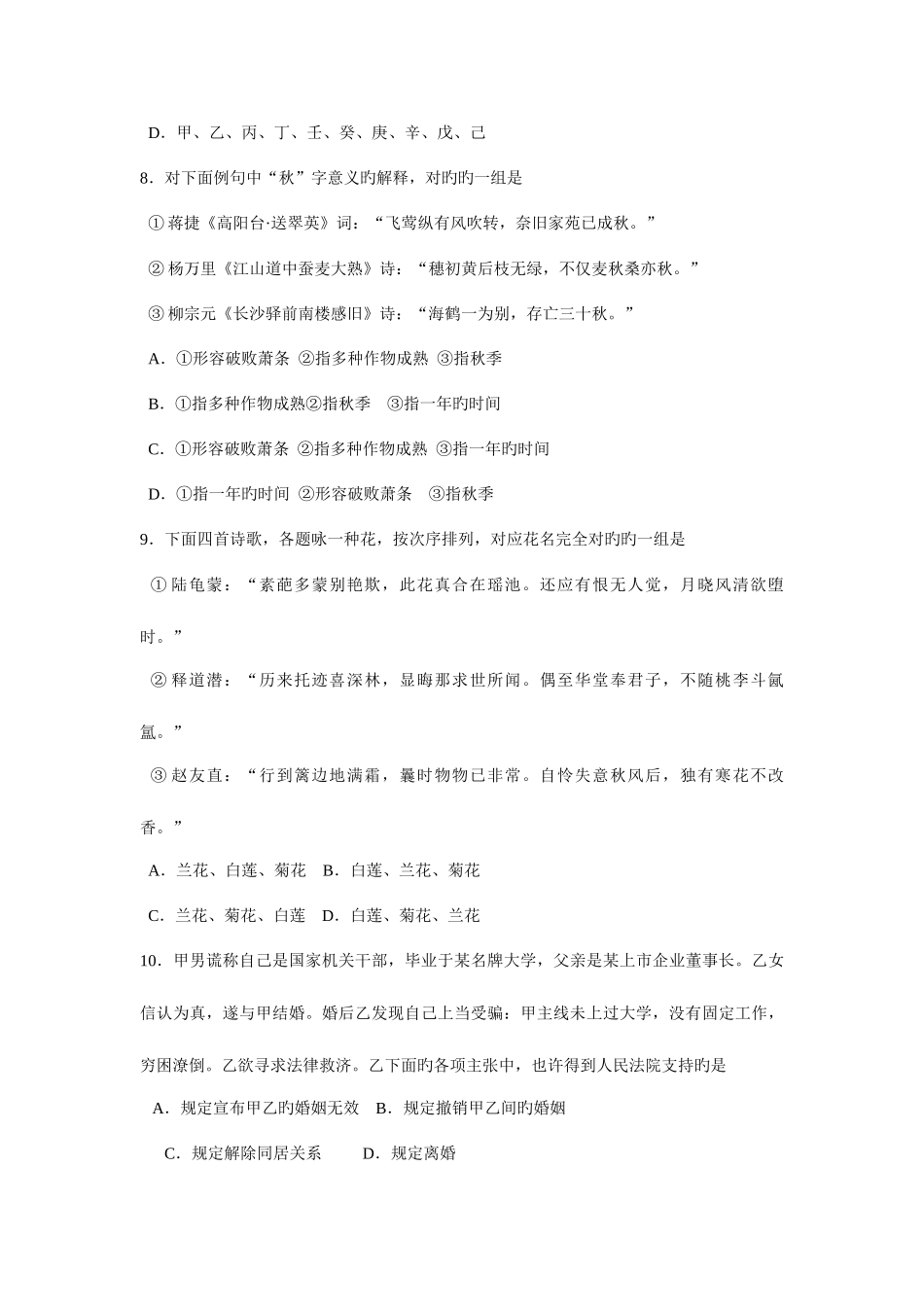 2025年GCT真题及答案分析_第3页