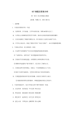 2025年GCT真题及答案分析