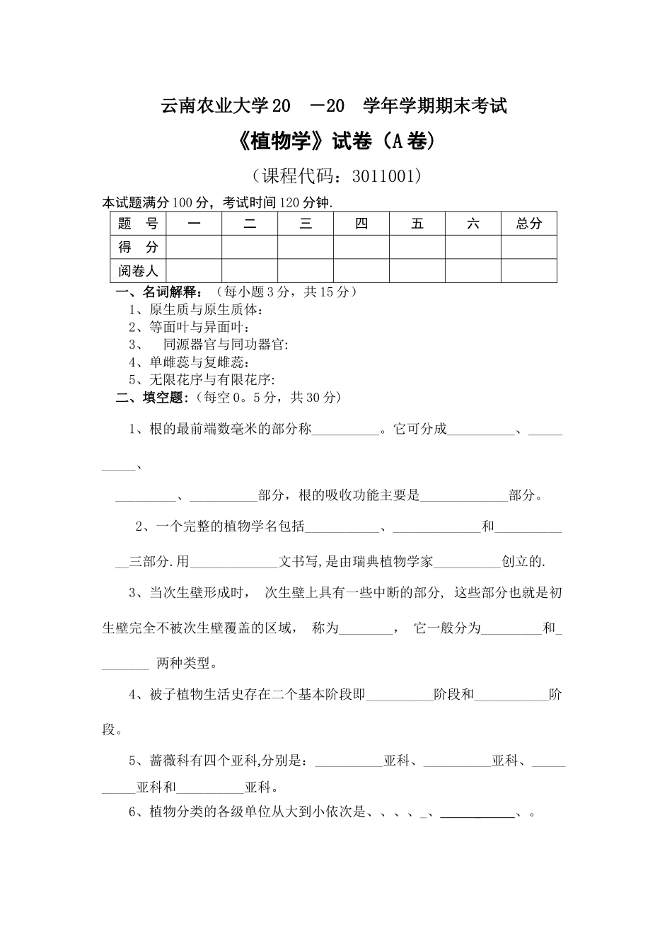 植物学模拟试卷及答案_第1页
