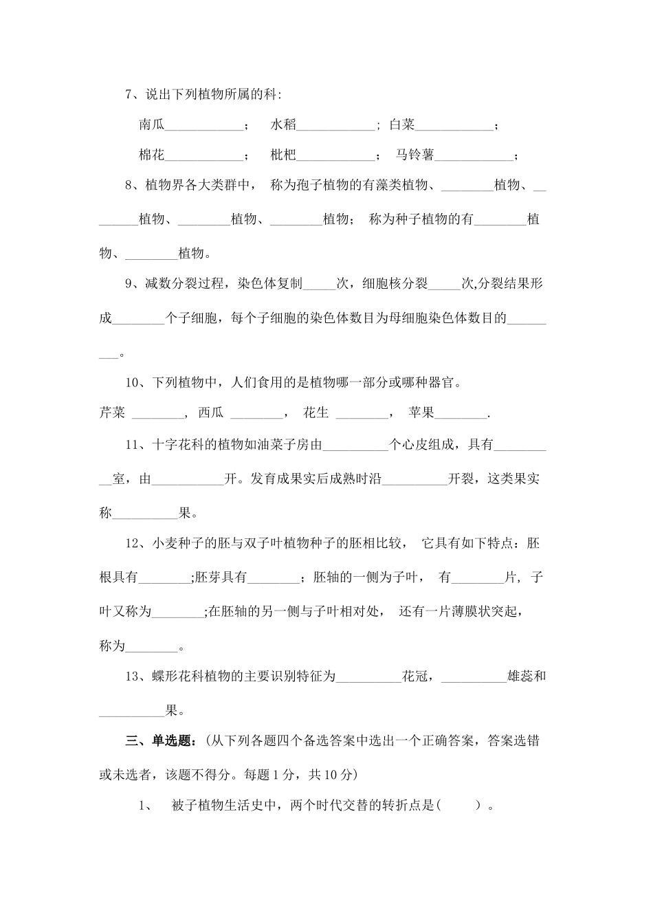 植物学模拟试卷及答案_第2页