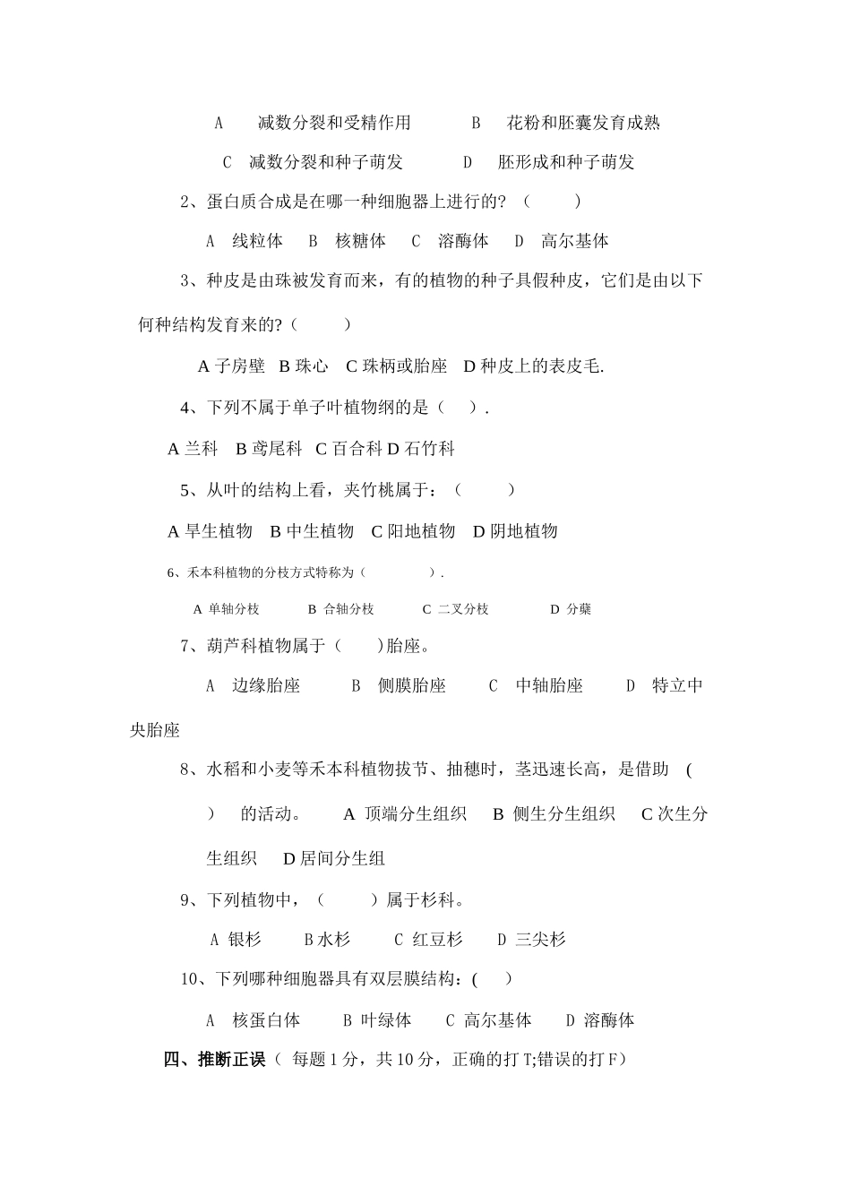 植物学模拟试卷及答案_第3页