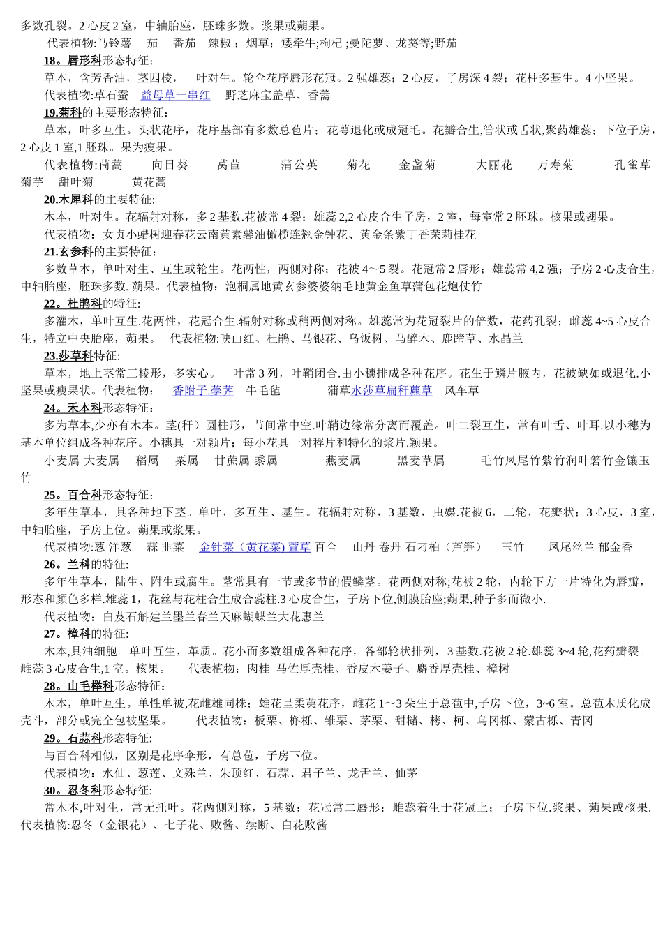 植物学重点科特征及代表植物_第2页