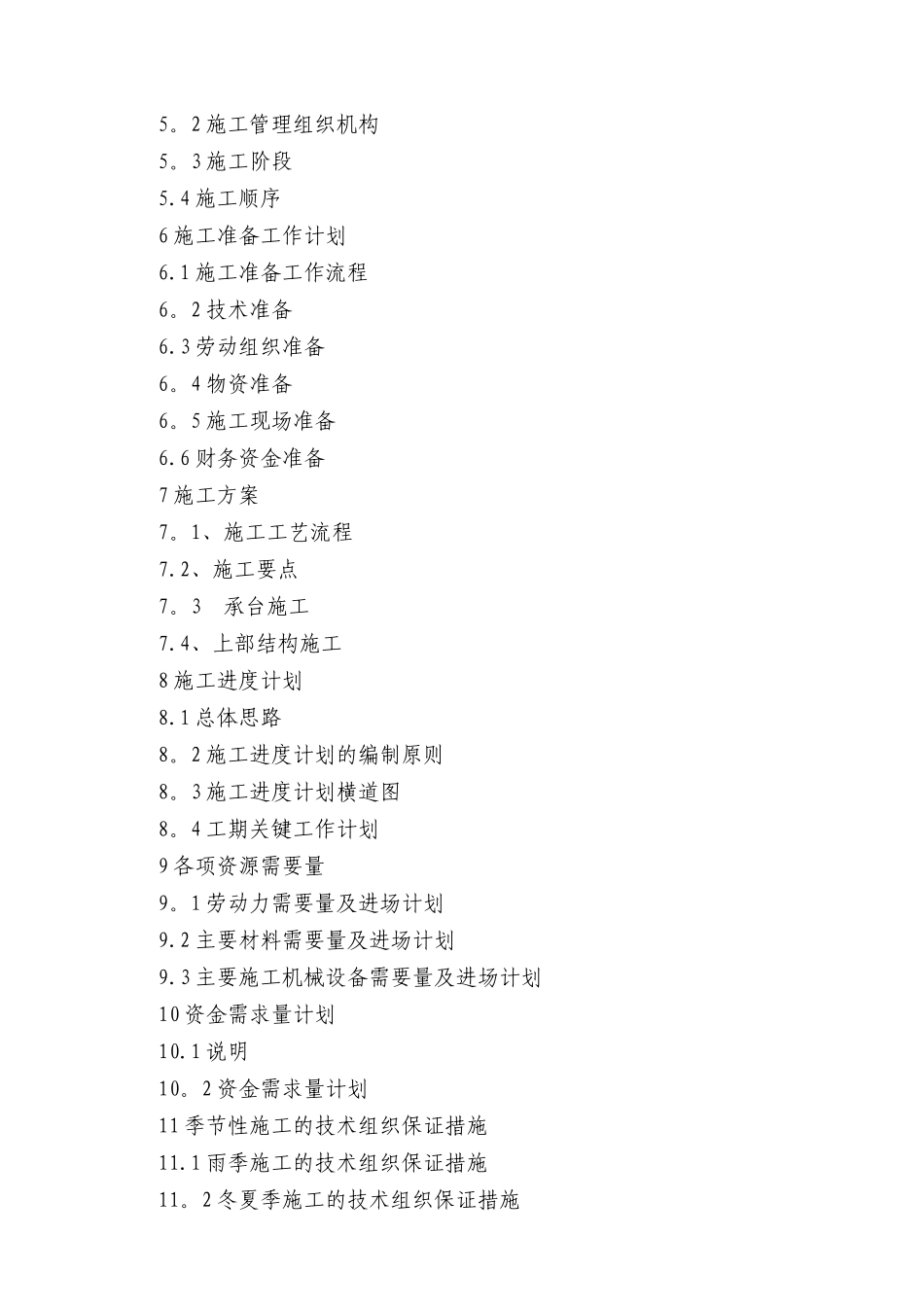 植物园人行吊桥工程施工方案_第2页