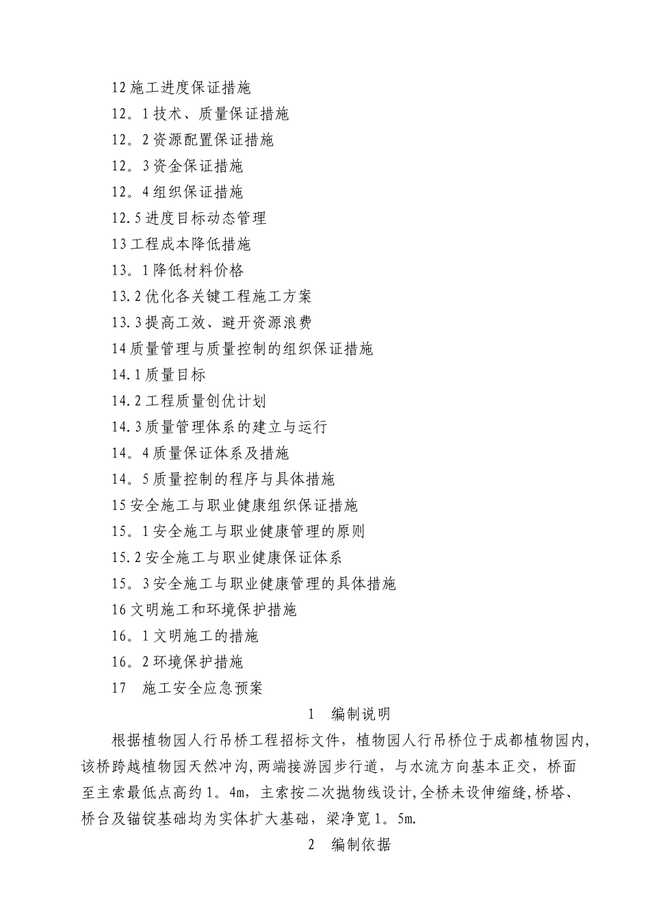 植物园人行吊桥工程施工方案_第3页