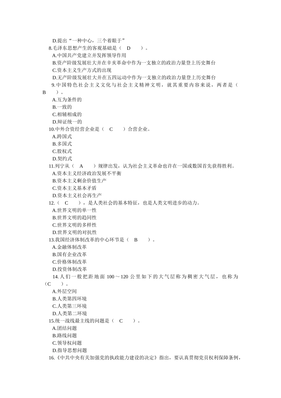 2025年四川省领导干部选拔考试真题十六_第2页