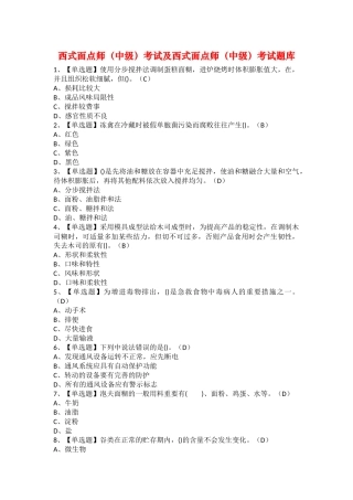 2025年西式面点师中级考试及西式面点师中级考试题库
