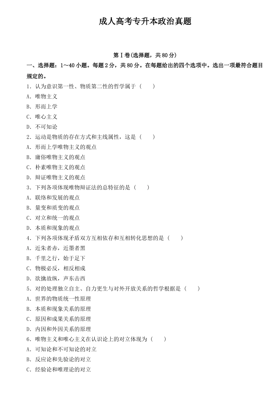 2025年成人高考专升本政治考试真题_第1页