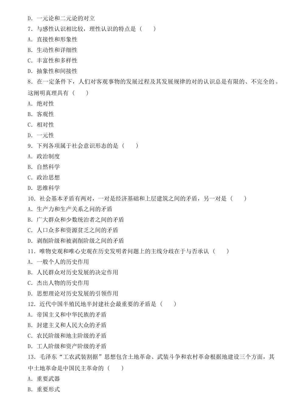 2025年成人高考专升本政治考试真题_第2页