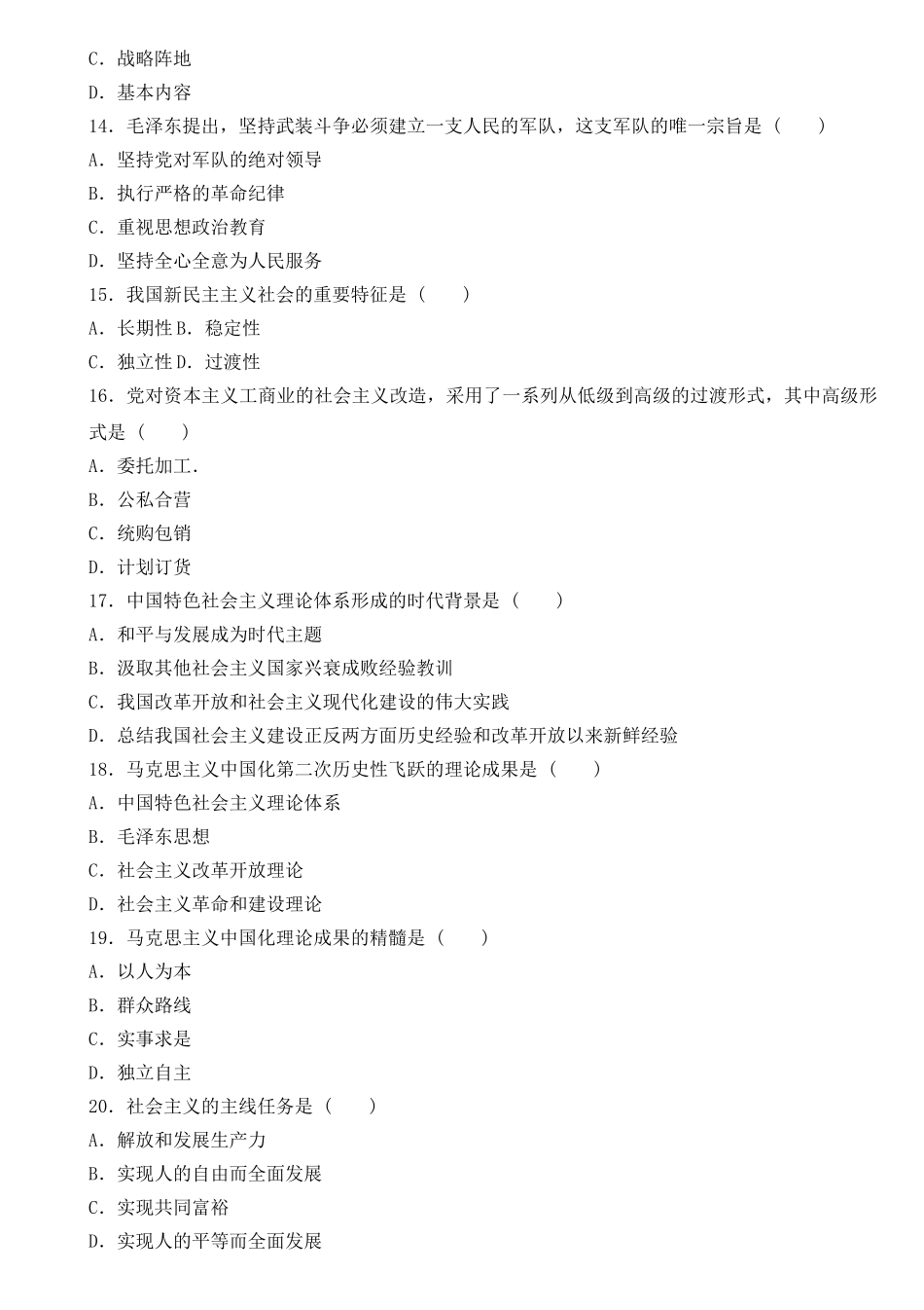 2025年成人高考专升本政治考试真题_第3页