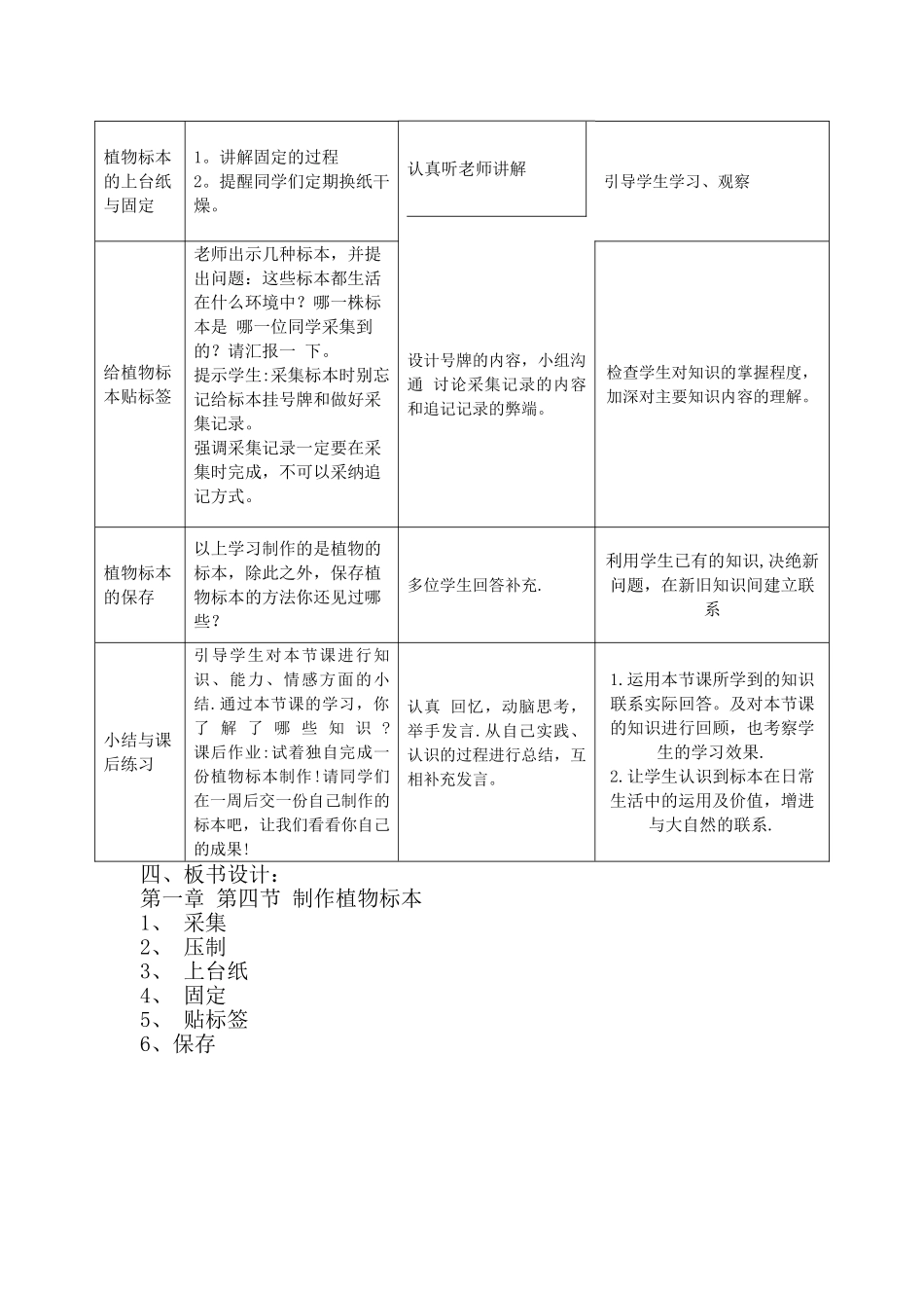 植物标本制作教案_第2页