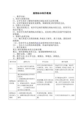 植物标本制作教案