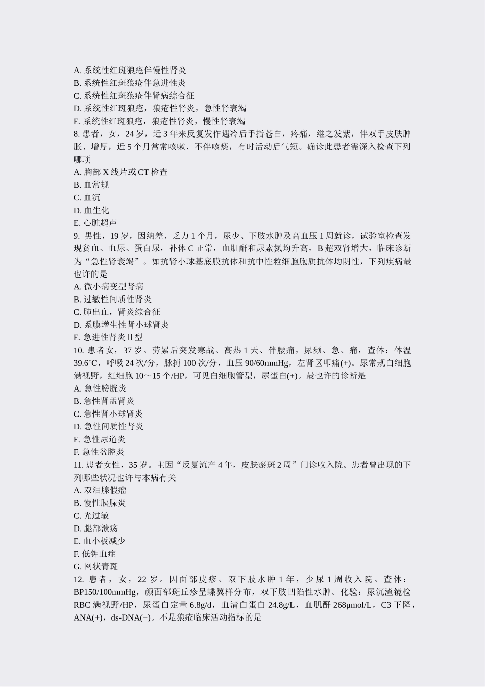 2025年中级卫生专业资格肾内科学主治医师中级模拟题真题无答案_第3页