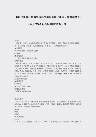 2025年中级卫生专业资格肾内科学主治医师中级模拟题真题无答案