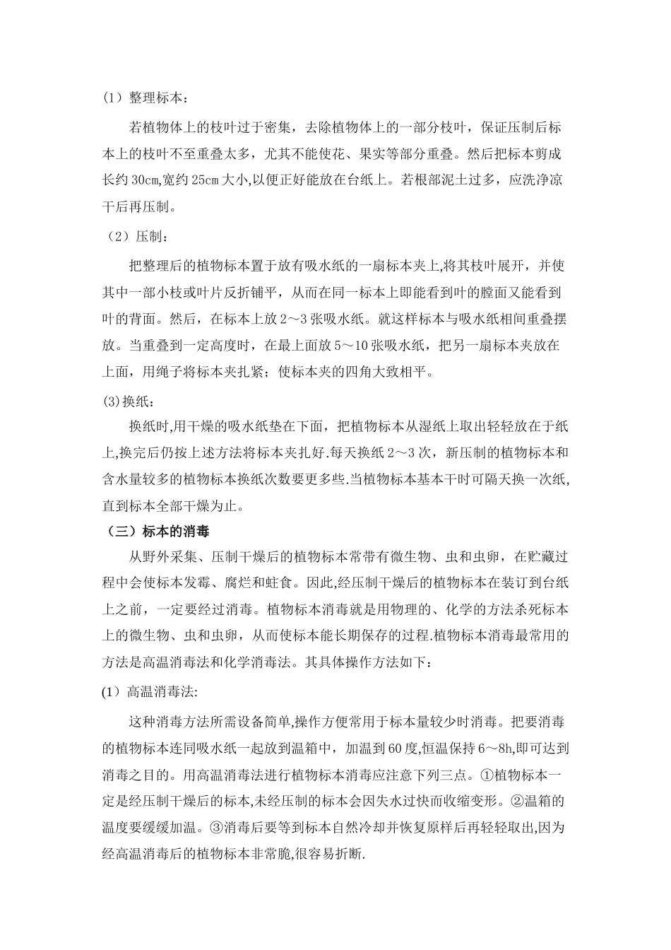 植物标本的制作_第2页