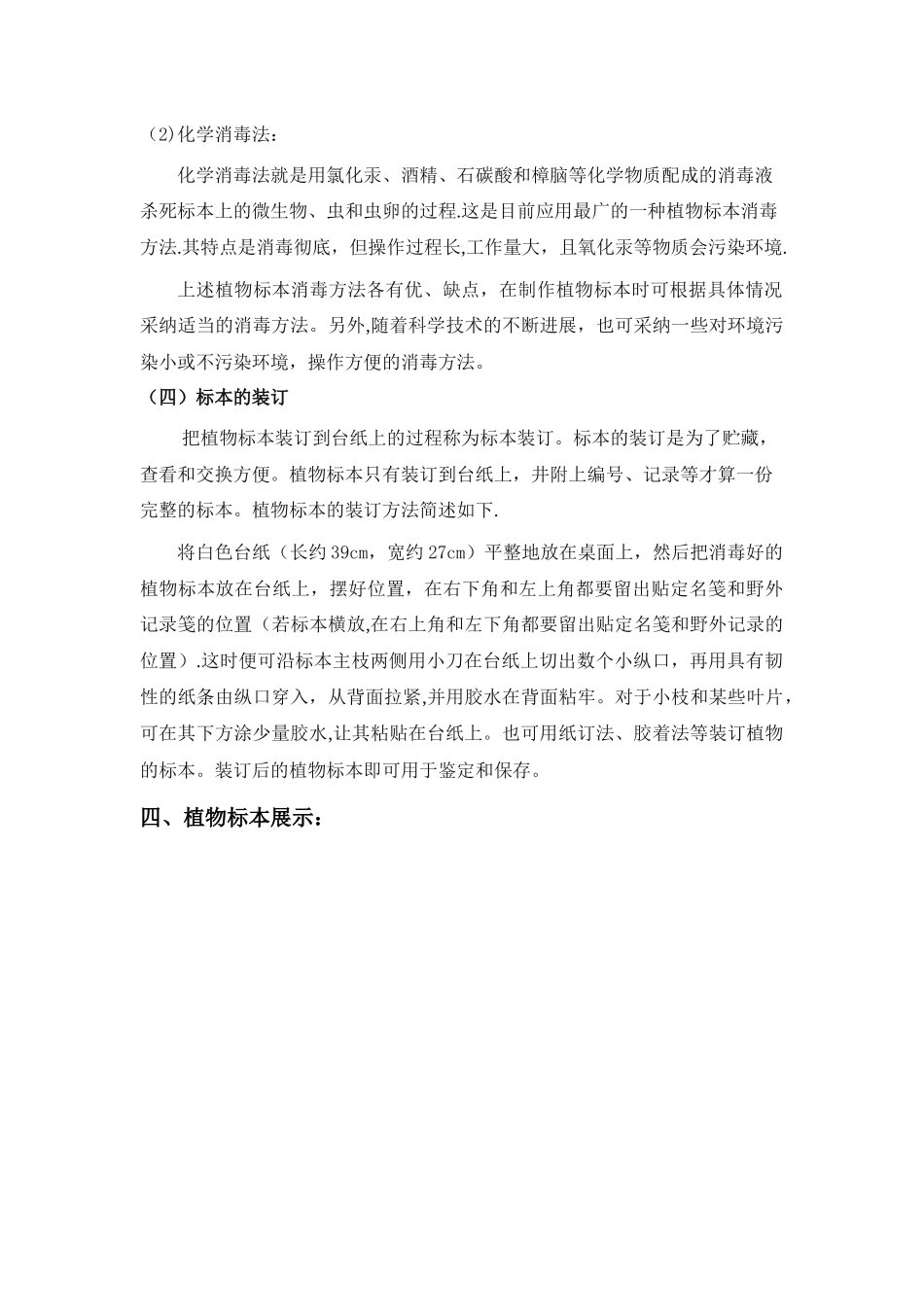 植物标本的制作_第3页