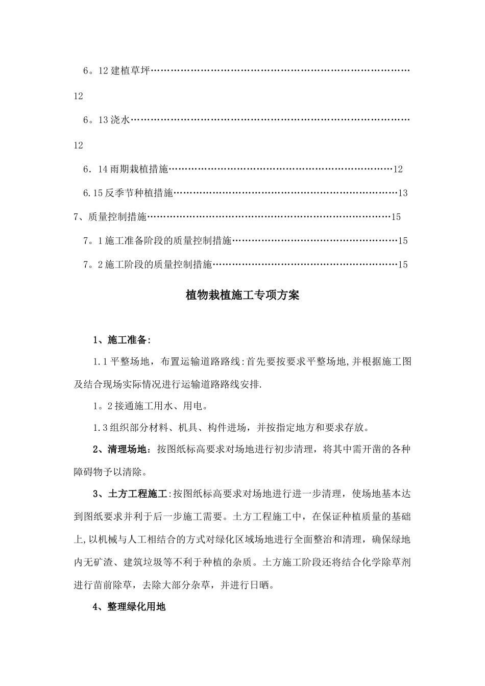 植物栽植施工专项方案_第2页