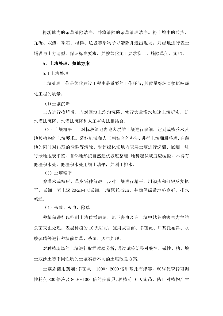 植物栽植施工专项方案_第3页