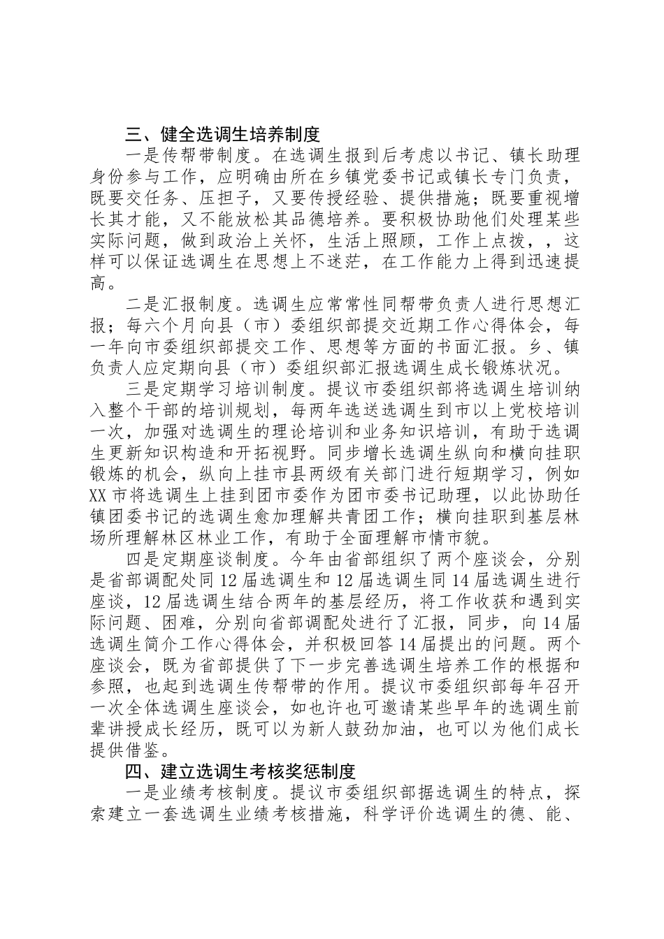 2025年关于选调生培养管理工作的一点浅显认识_第2页