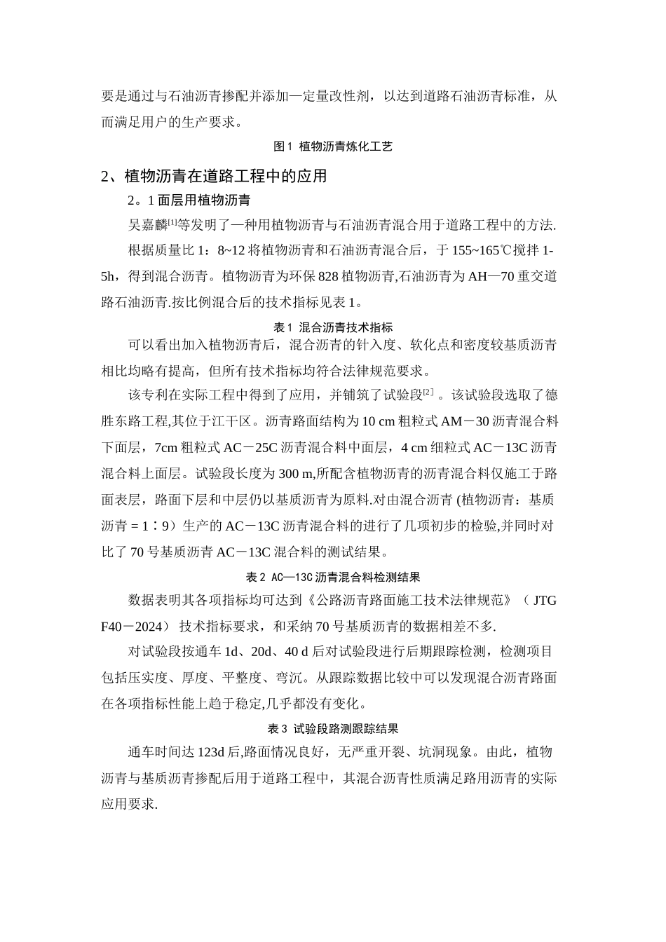 植物沥青在道路工程中的应用现状_第2页