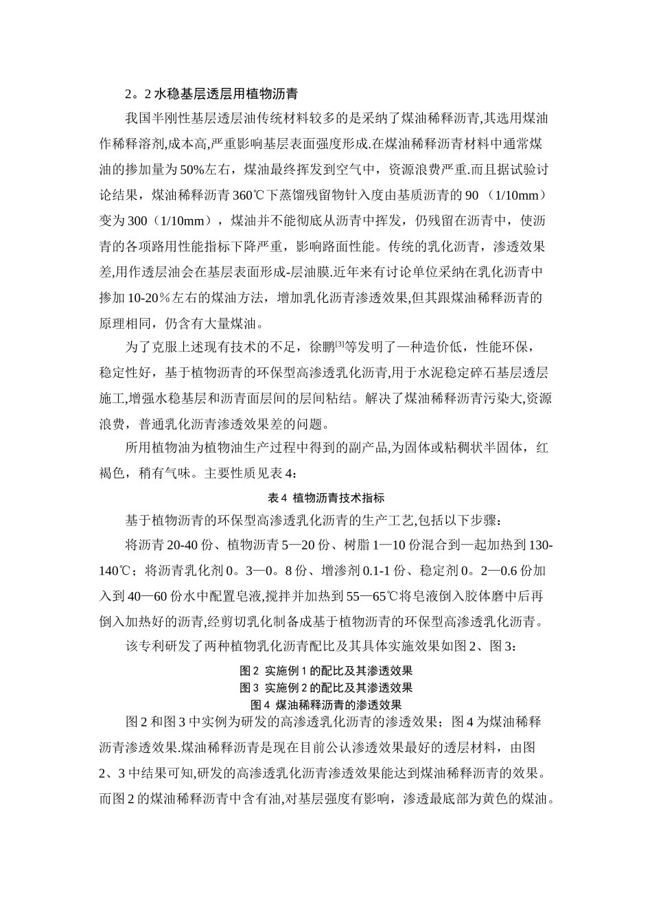 植物沥青在道路工程中的应用现状_第3页