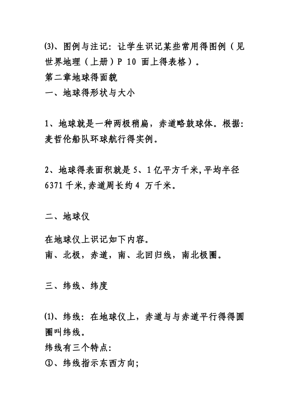 2025年初中地理知识点总结_第2页