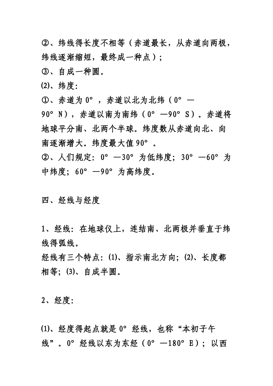 2025年初中地理知识点总结_第3页