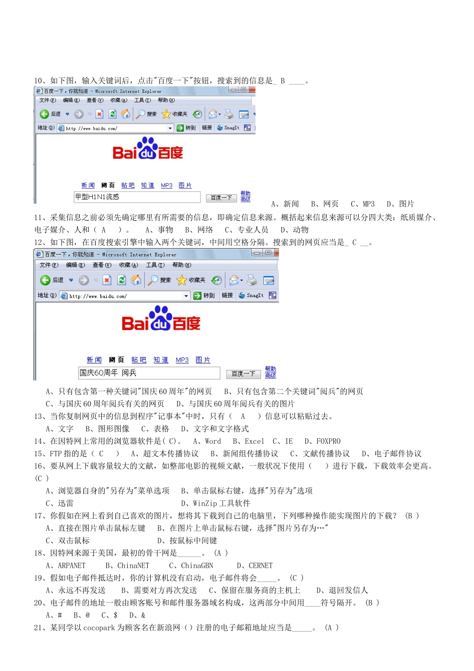 2025年新课标高中信息技术学业水平测试题_第2页