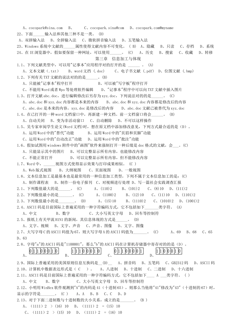 2025年新课标高中信息技术学业水平测试题_第3页
