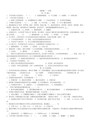2025年新课标高中信息技术学业水平测试题