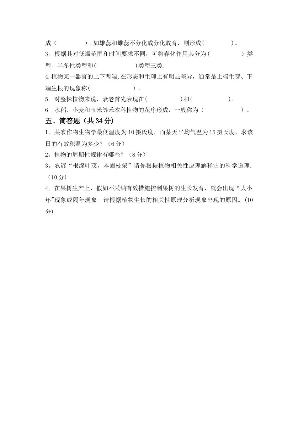 植物生产与环境测试试卷_第3页