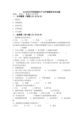 植物生产与环境测试试卷