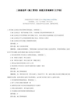 2025年二级建造师《施工管理》真题及答案解析文字版