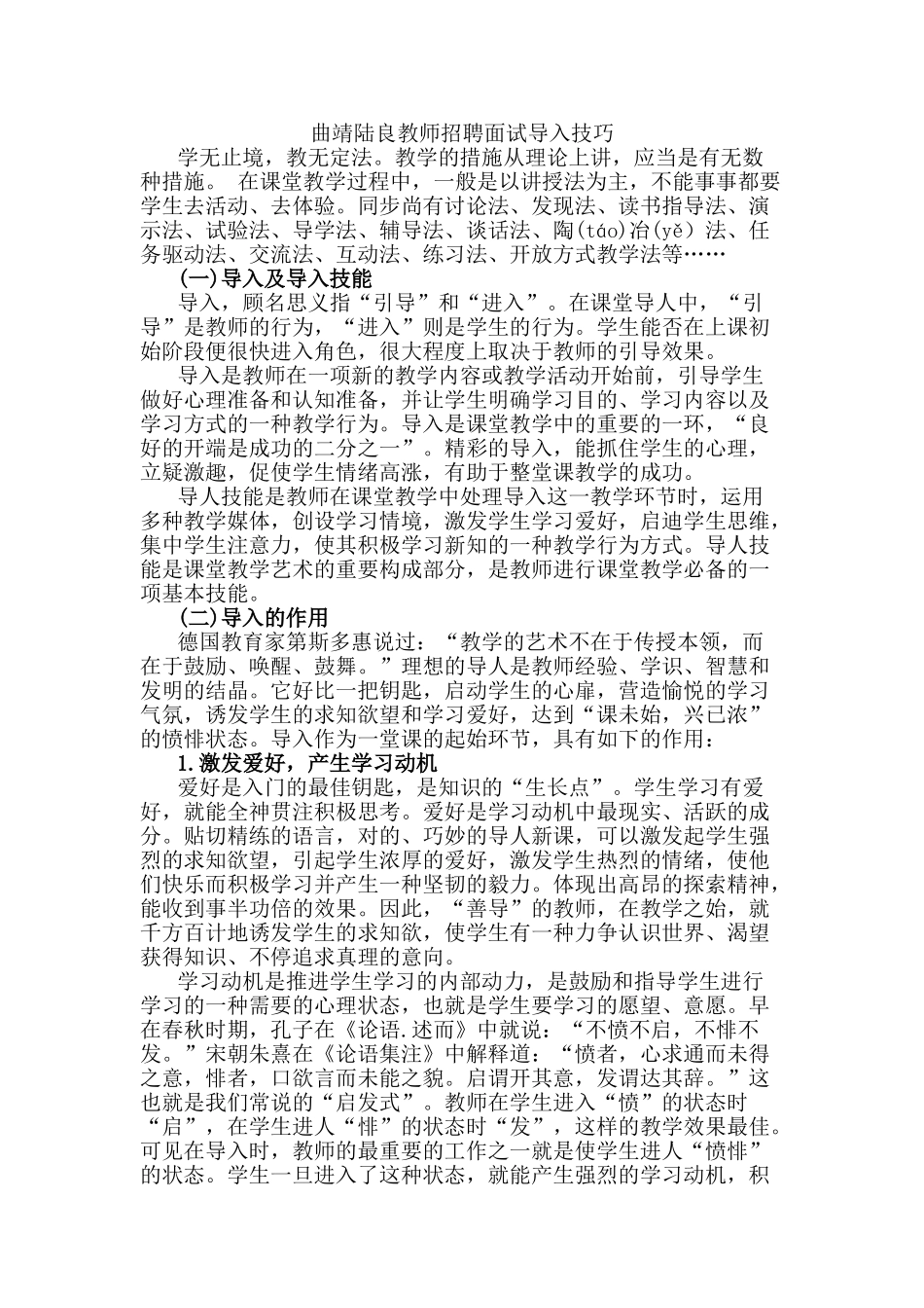 2025年教师招聘面试导入技巧培训_第1页