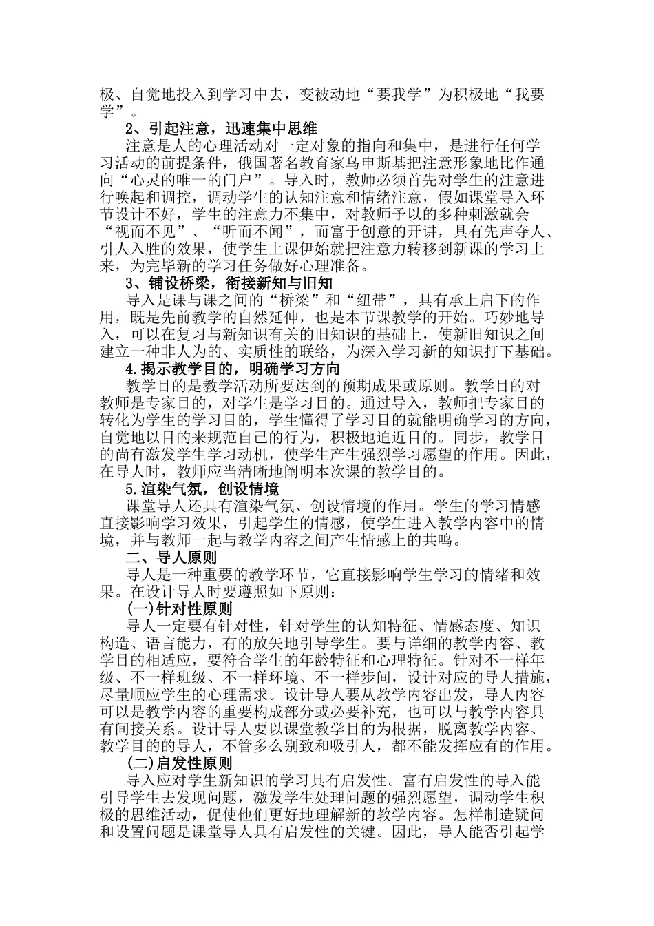 2025年教师招聘面试导入技巧培训_第2页